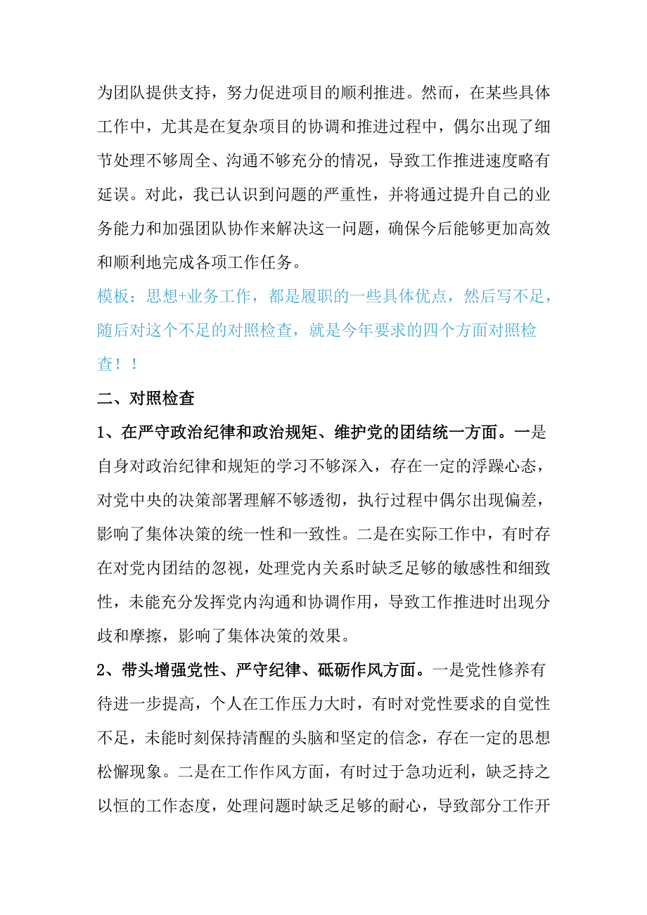 2025年度组织生活会发言提纲.docx_第2页