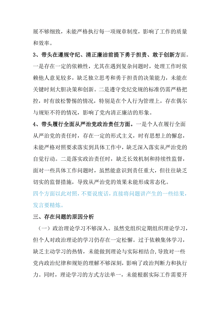 2025年度组织生活会发言提纲.docx_第3页