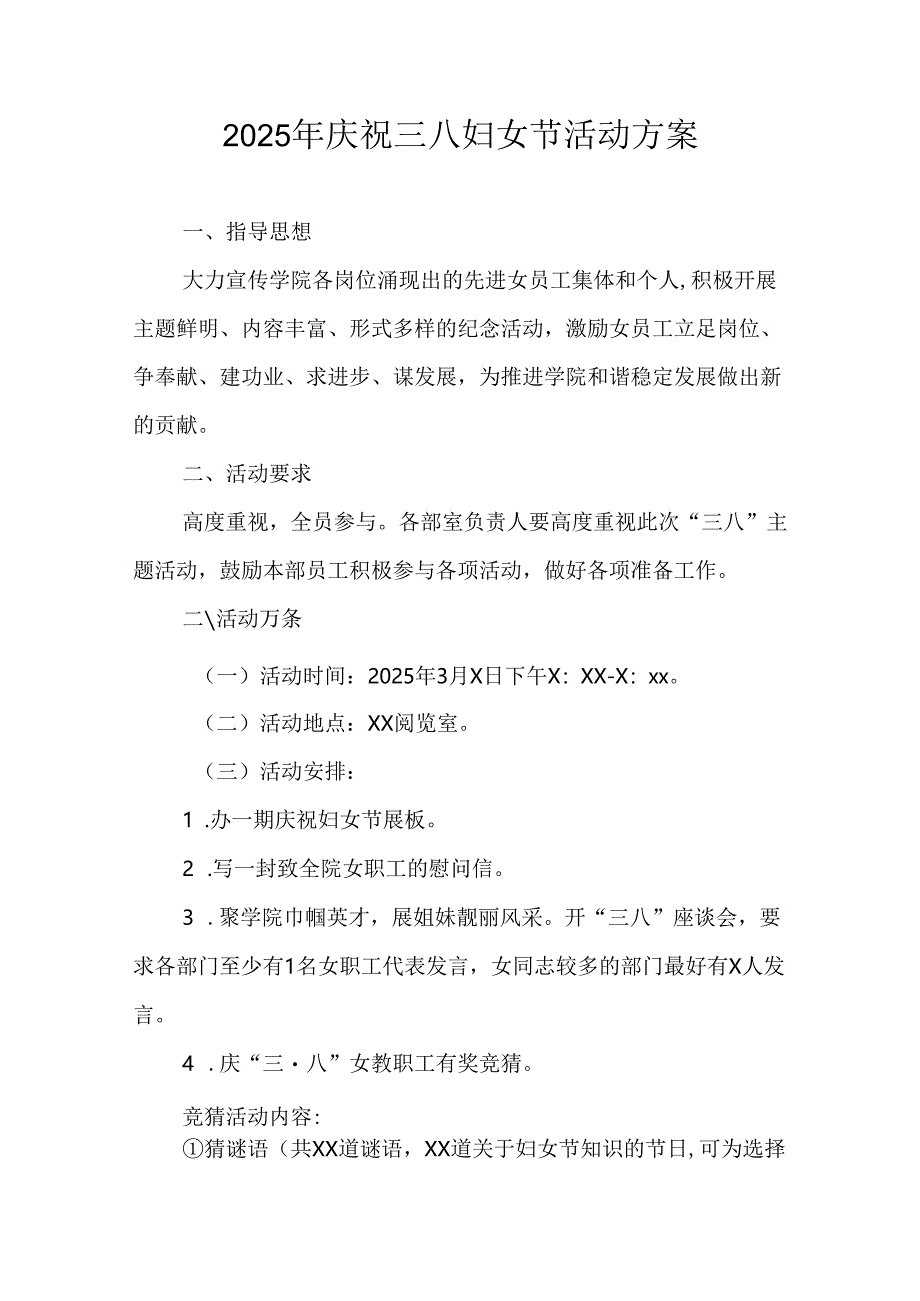 2025年企业庆祝三八妇女节活动方案 （合计5份）.docx_第1页