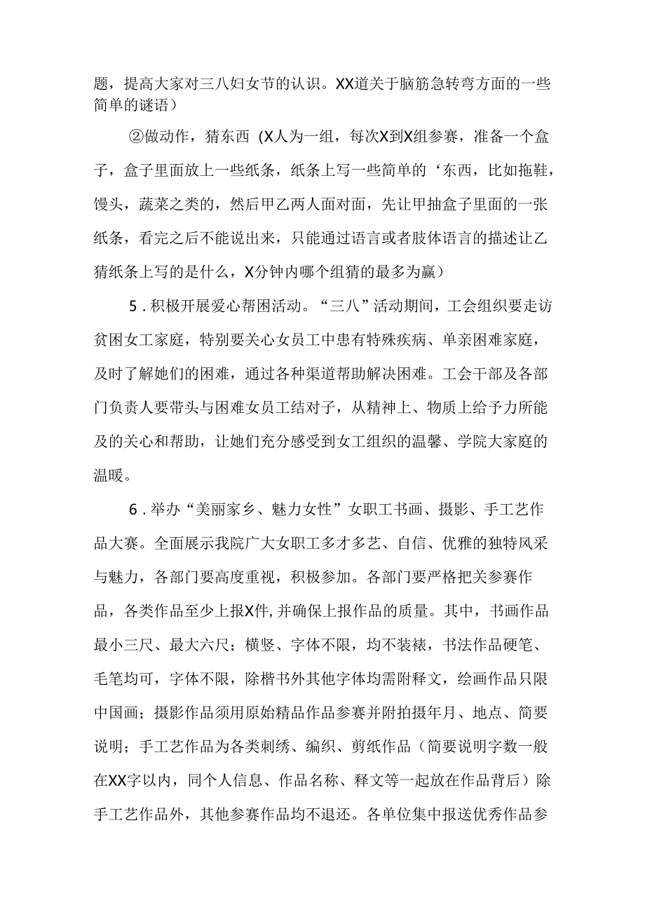 2025年企业庆祝三八妇女节活动方案 （合计5份）.docx_第2页
