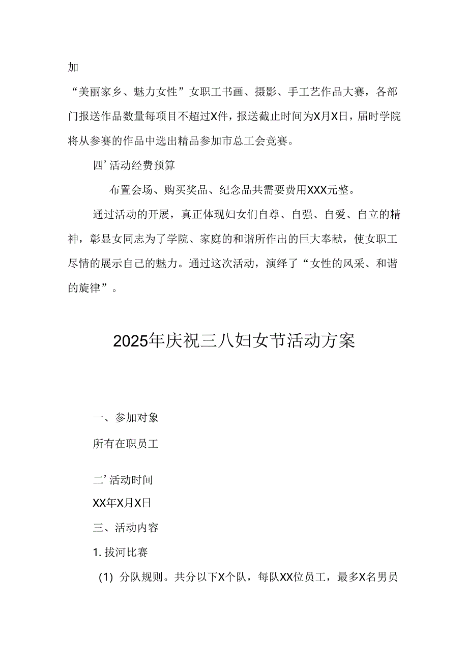 2025年企业庆祝三八妇女节活动方案 （合计5份）.docx_第3页