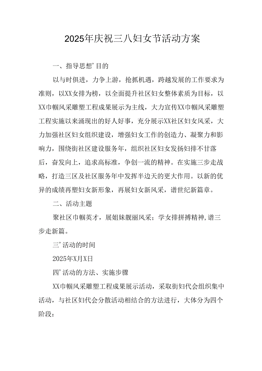 2025年企业庆祝《三八妇女节》活动工作方案 汇编5份.docx_第1页
