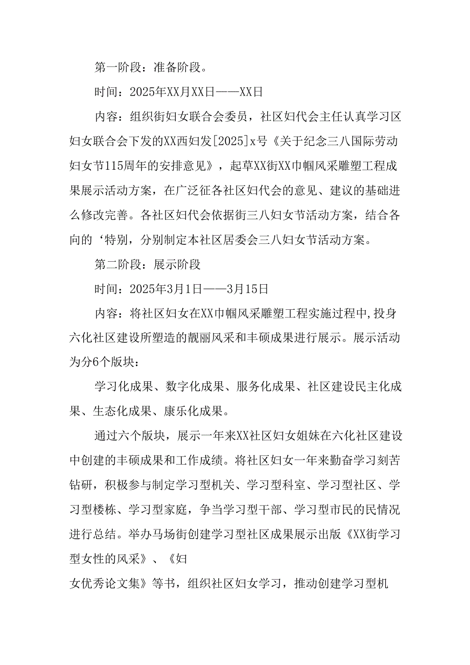 2025年企业庆祝《三八妇女节》活动工作方案 汇编5份.docx_第2页