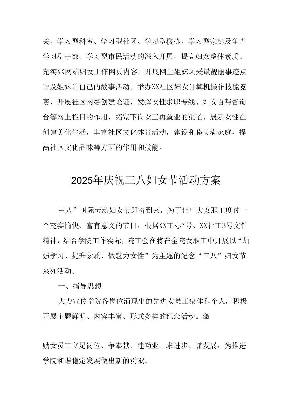 2025年企业庆祝《三八妇女节》活动工作方案 汇编5份.docx_第3页