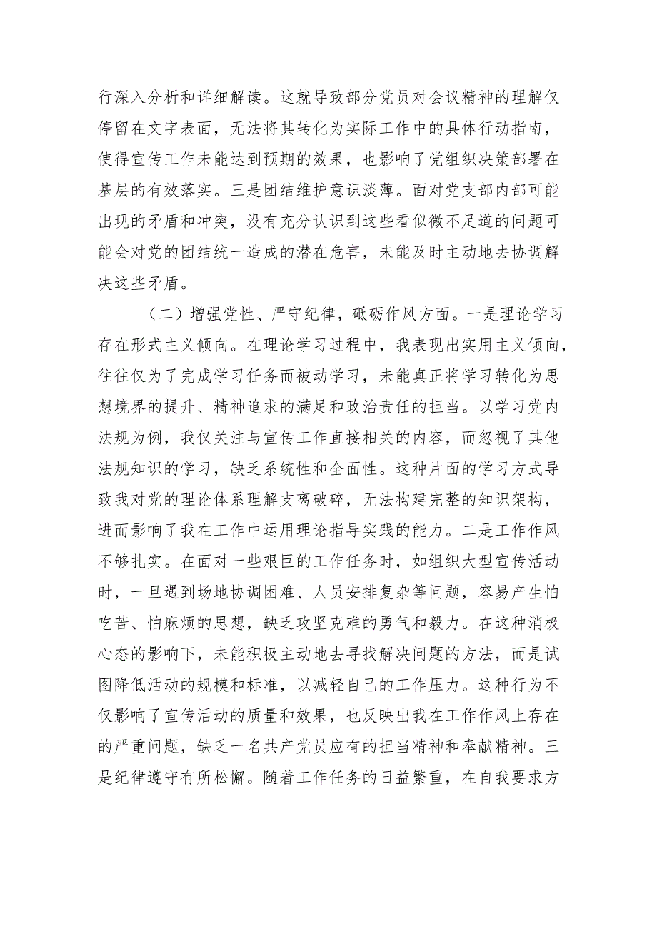 支部宣传委员2024年组织生活会个人对照检查发言材料.docx_第2页