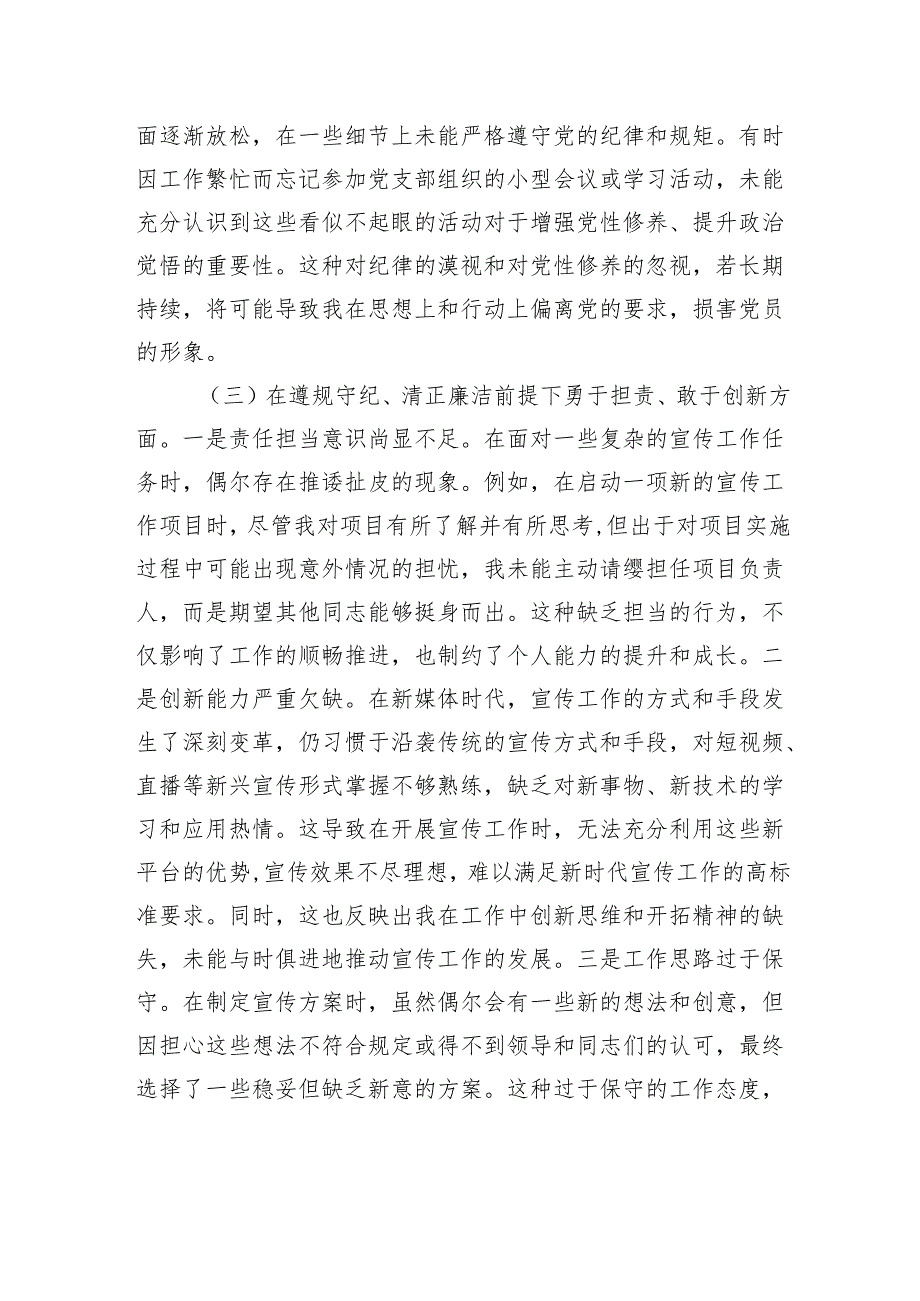 支部宣传委员2024年组织生活会个人对照检查发言材料.docx_第3页
