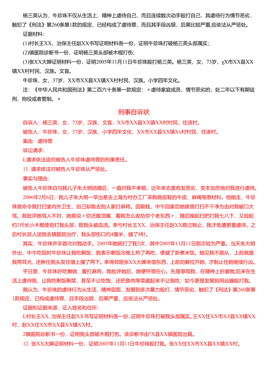 2014年1月国家开放大学专本科《法律文书》期末纸质考试试题及答案.docx_第3页