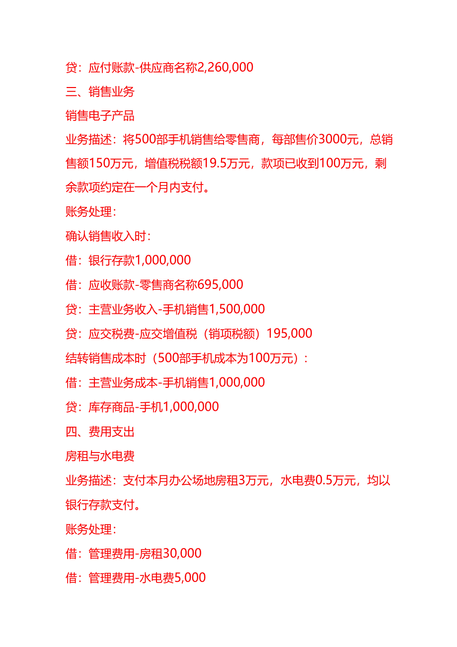 做账实操-贸易型民营企业账务处理示例.docx_第2页