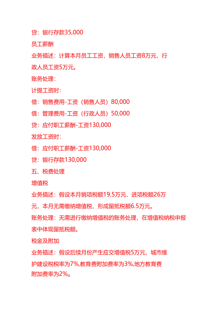 做账实操-贸易型民营企业账务处理示例.docx_第3页