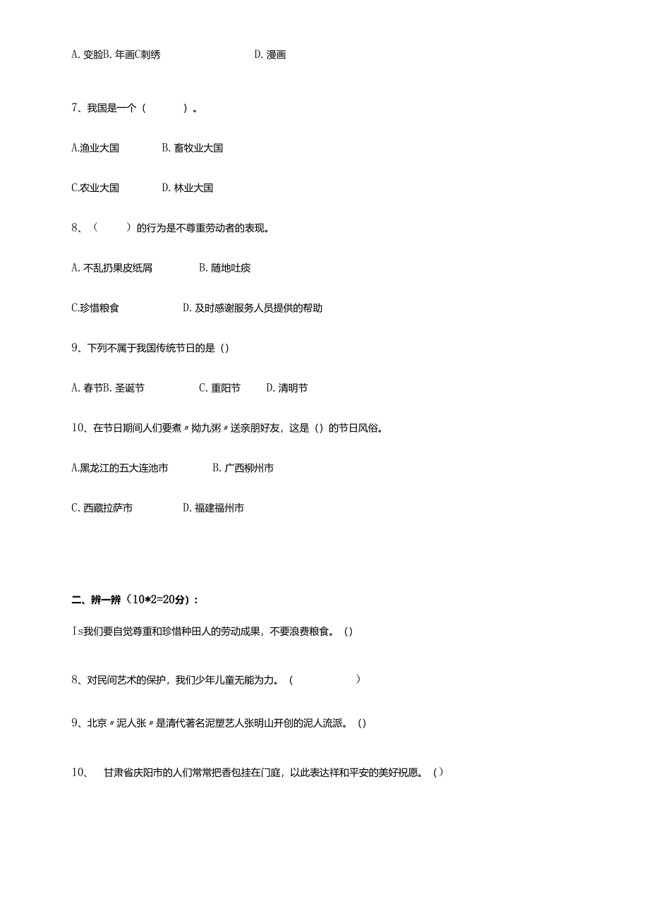 2025年部编人教版四年级下册道德与法治期末测试题及答案.docx_第2页