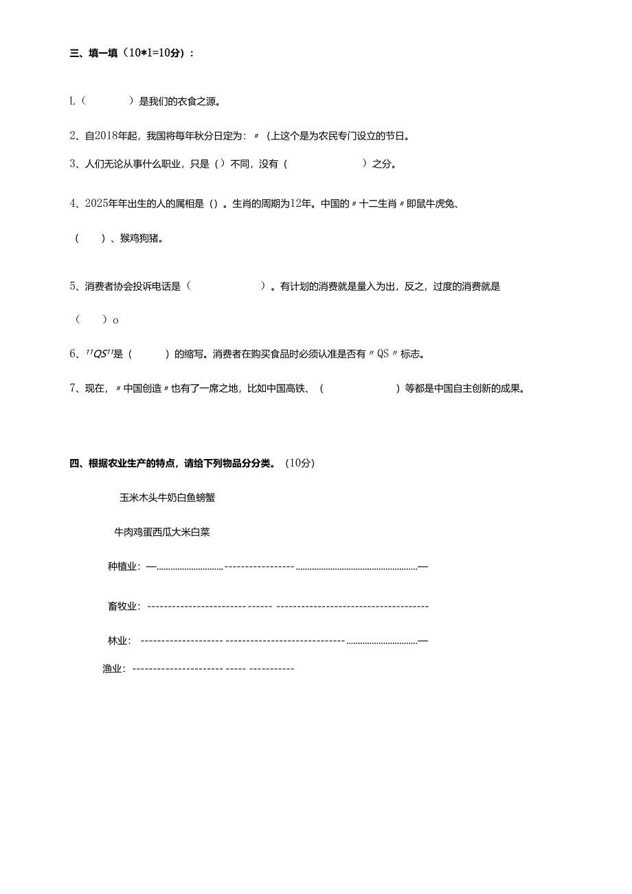 2025年部编人教版四年级下册道德与法治期末测试题及答案.docx_第3页