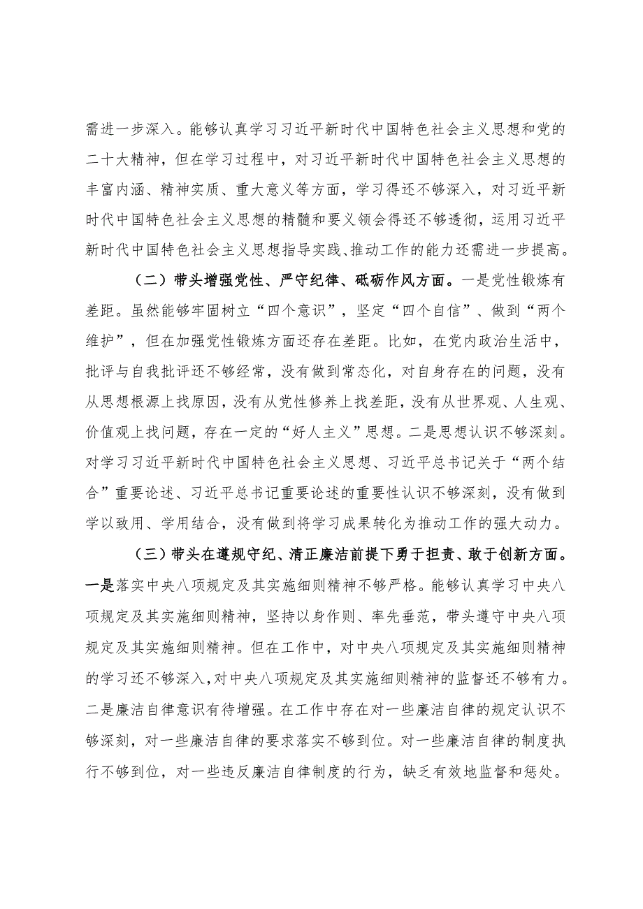 街道班子成员民主生活会对照检查材料.docx_第2页