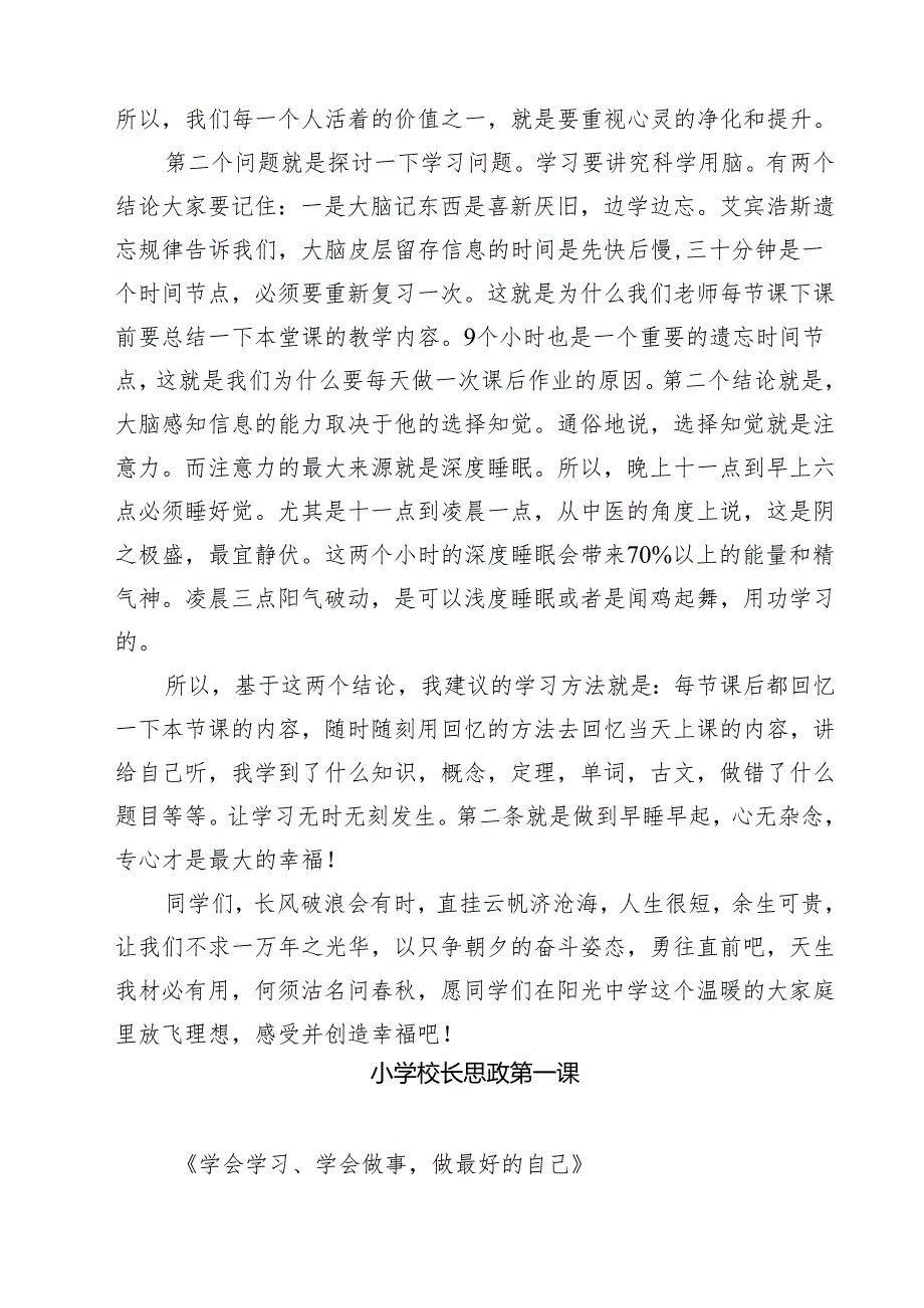 7篇 学校校长思政第一课《让爱与智慧丰满自己的生命》精选.docx_第2页