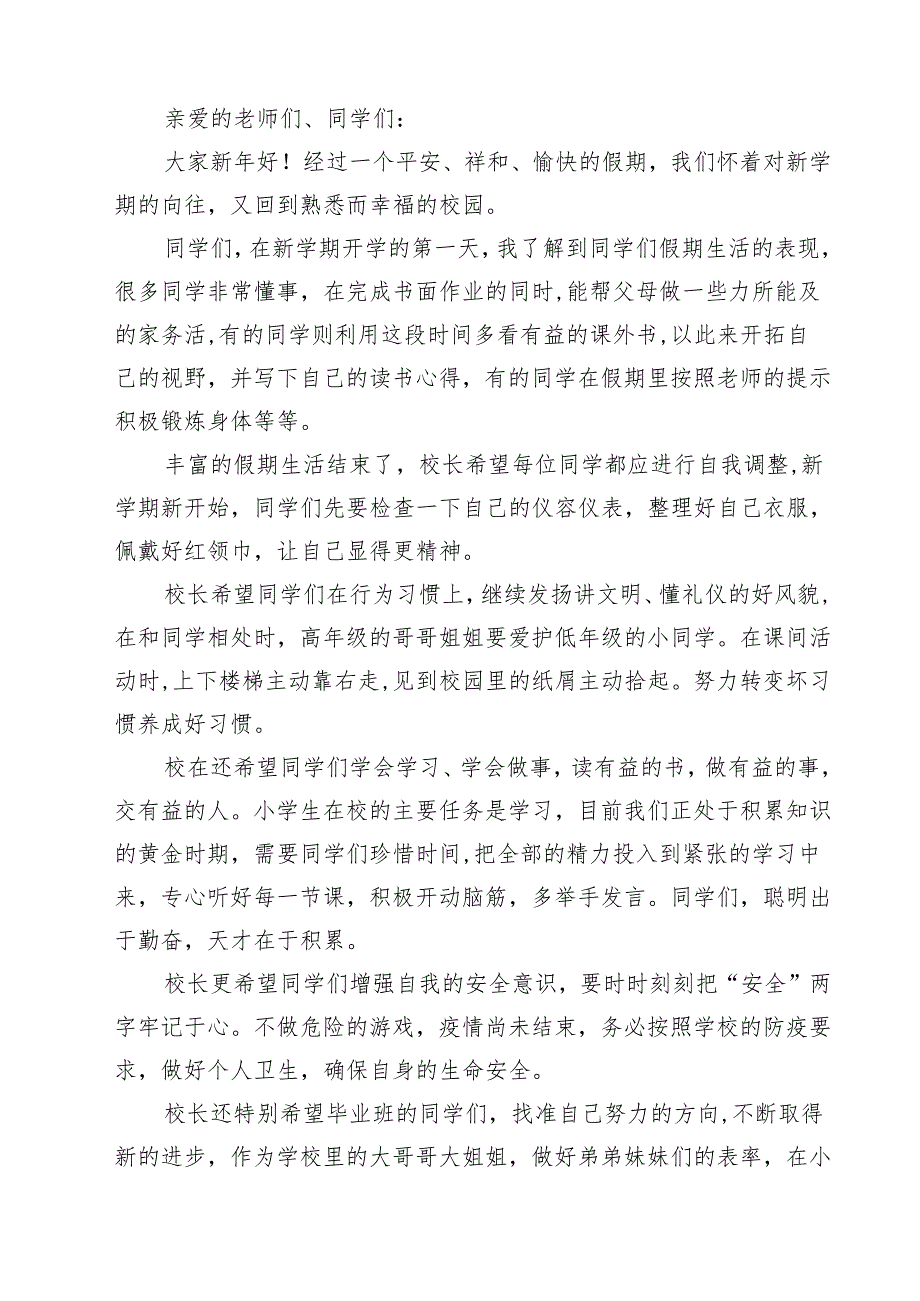 7篇 学校校长思政第一课《让爱与智慧丰满自己的生命》精选.docx_第3页