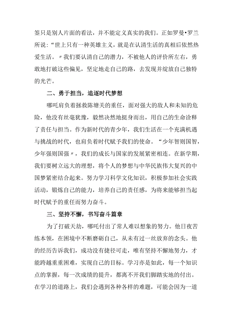 2025 开学典礼学生代表发言稿：以哪吒精神为翼翱翔新学期蓝天.docx_第2页