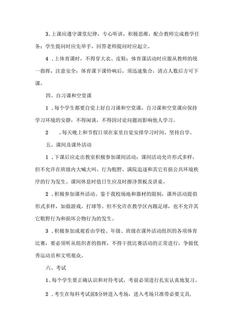 XXXX学校学生管理制度.docx_第2页