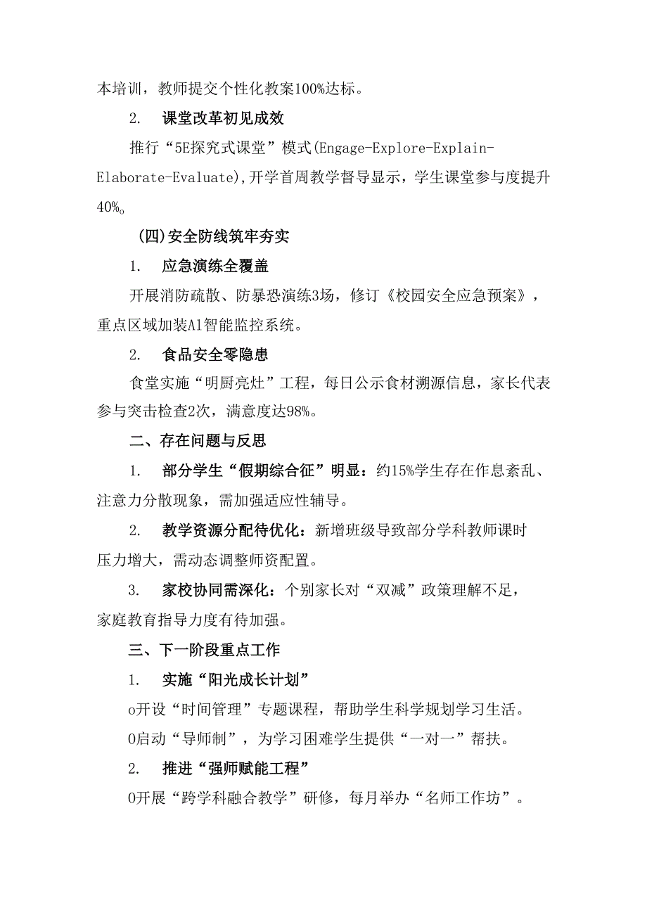 2025年春季开学工作总结.docx_第2页