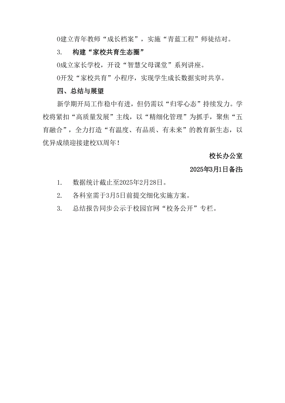 2025年春季开学工作总结.docx_第3页