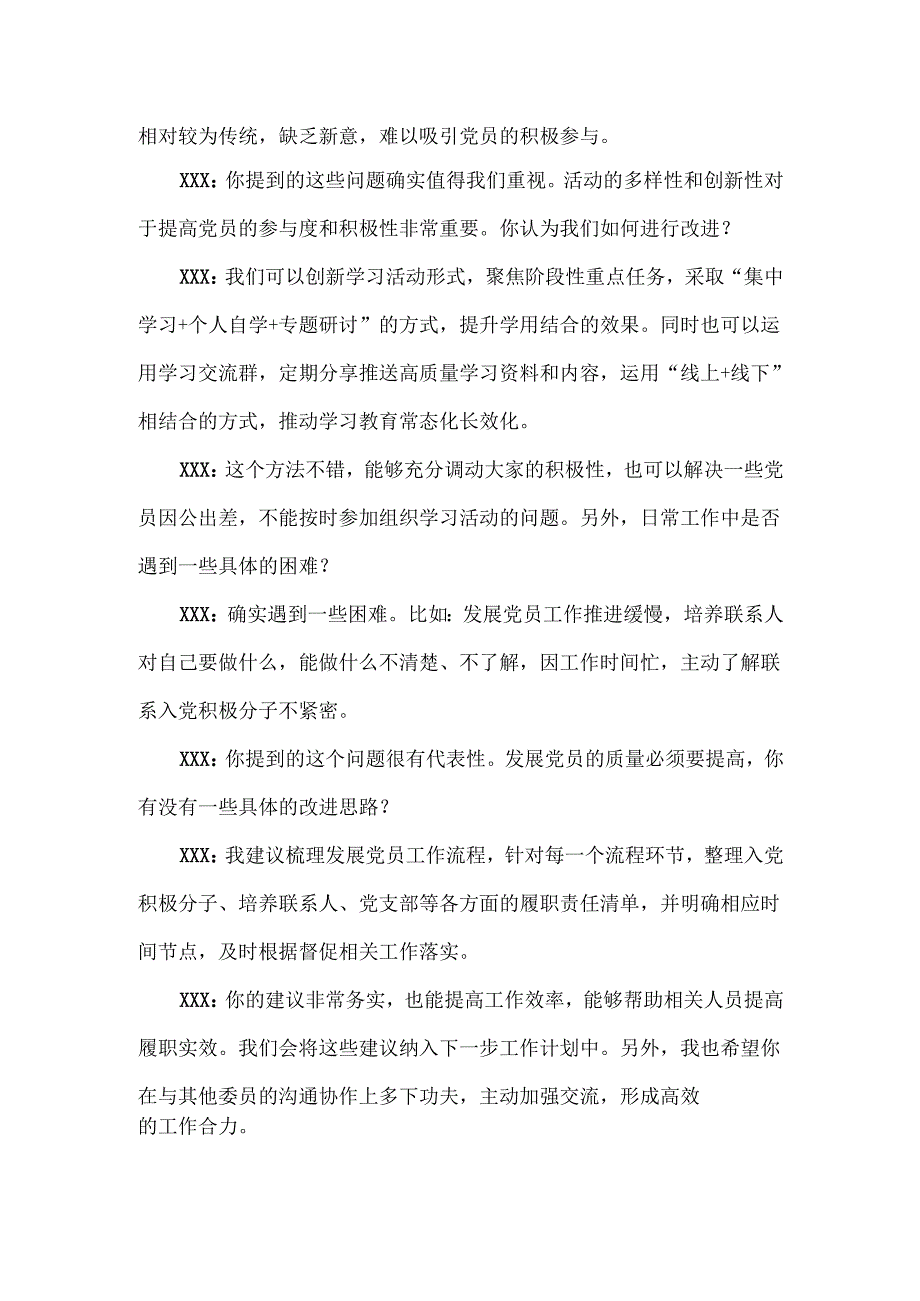 党总支、支部书记和委员组织生活会前谈心谈话记录范文.docx_第2页