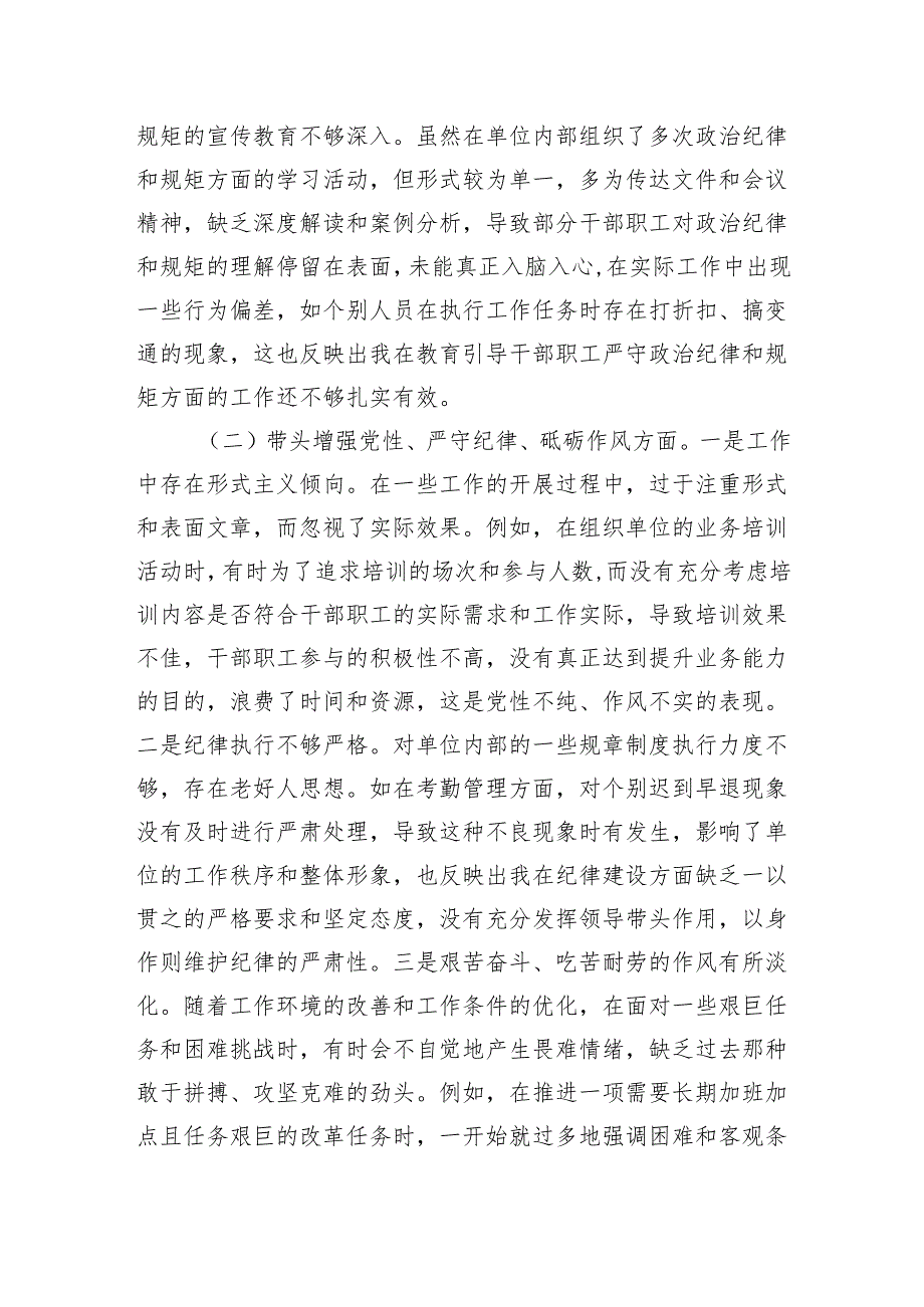 市直单位主要领导2024年民主生活会对照检查发言材料（四个带头）.docx_第2页