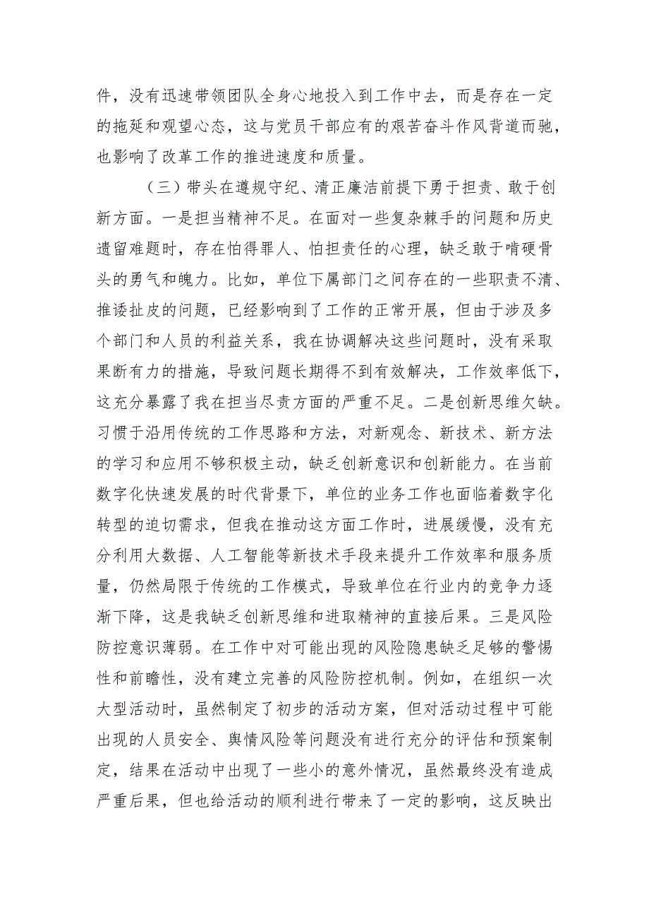 市直单位主要领导2024年民主生活会对照检查发言材料（四个带头）.docx_第3页
