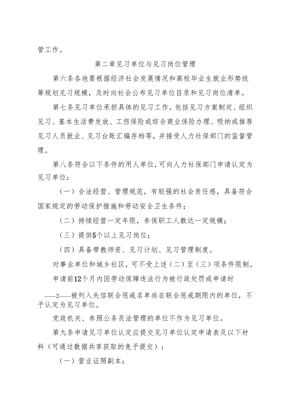 2024《浙江省就业见习管理办法》全文+【解读】.docx_第2页