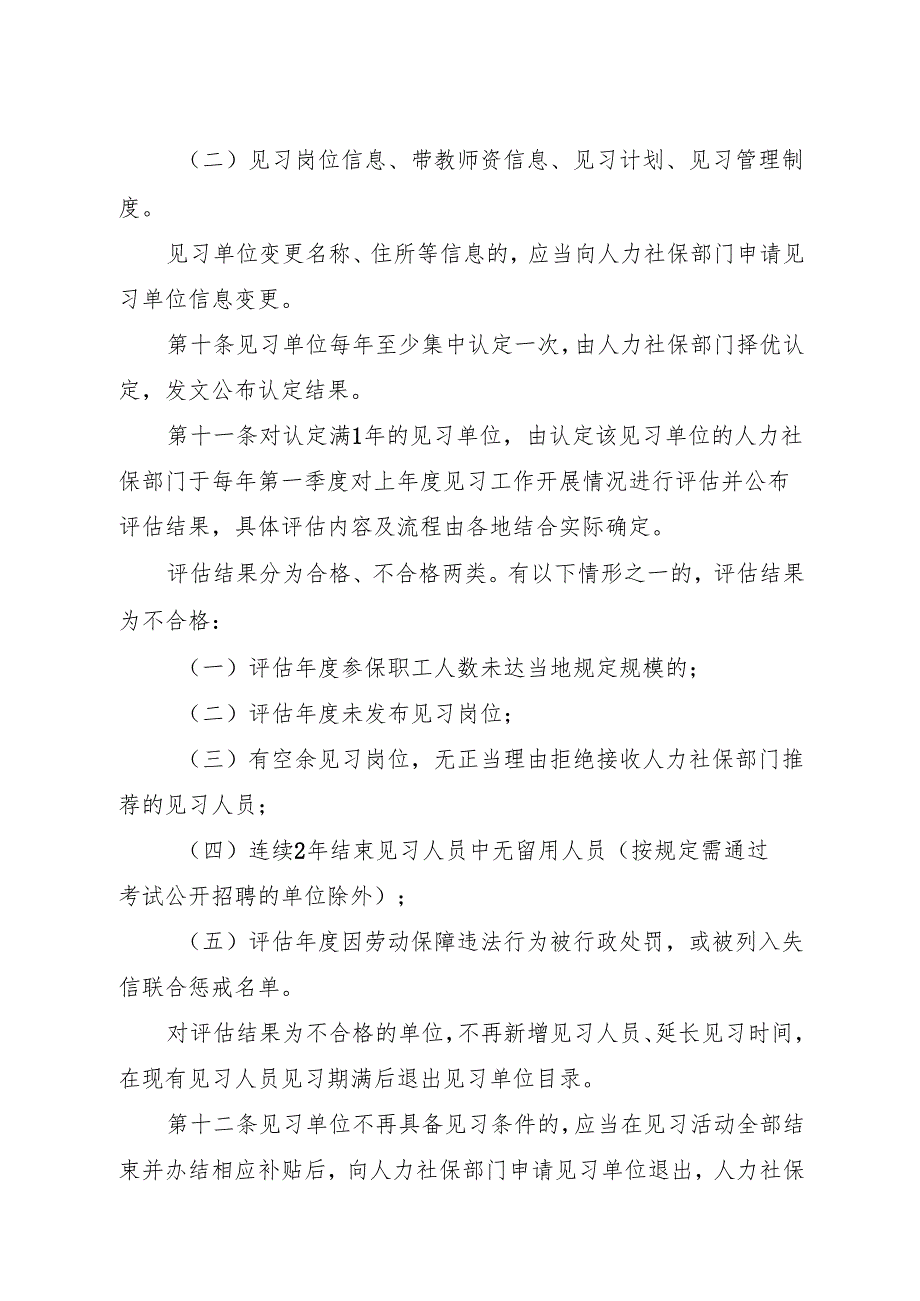 2024《浙江省就业见习管理办法》全文+【解读】.docx_第3页