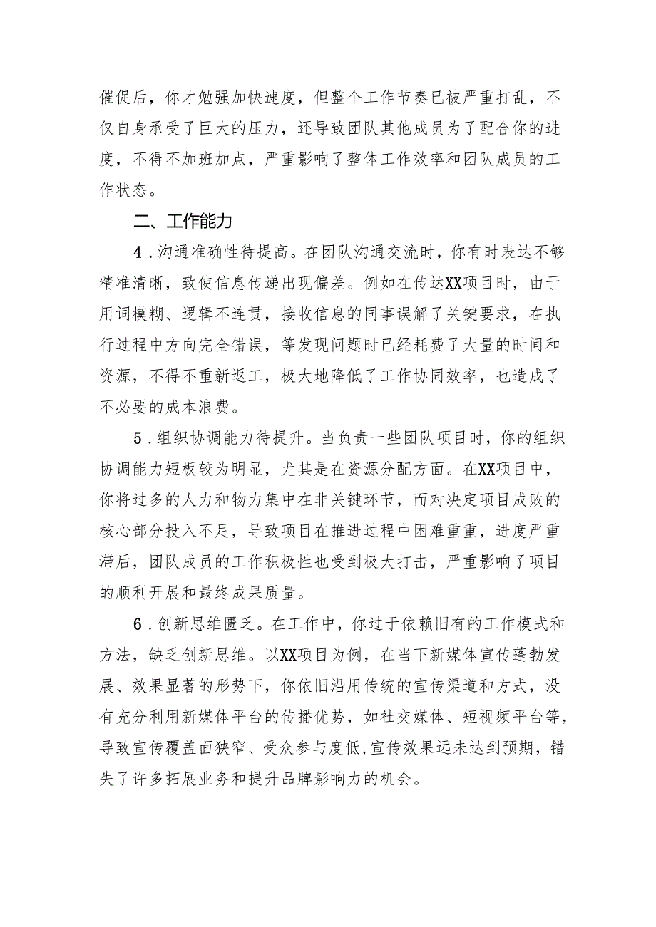 2024年组织生活会意见建议汇总.docx_第2页