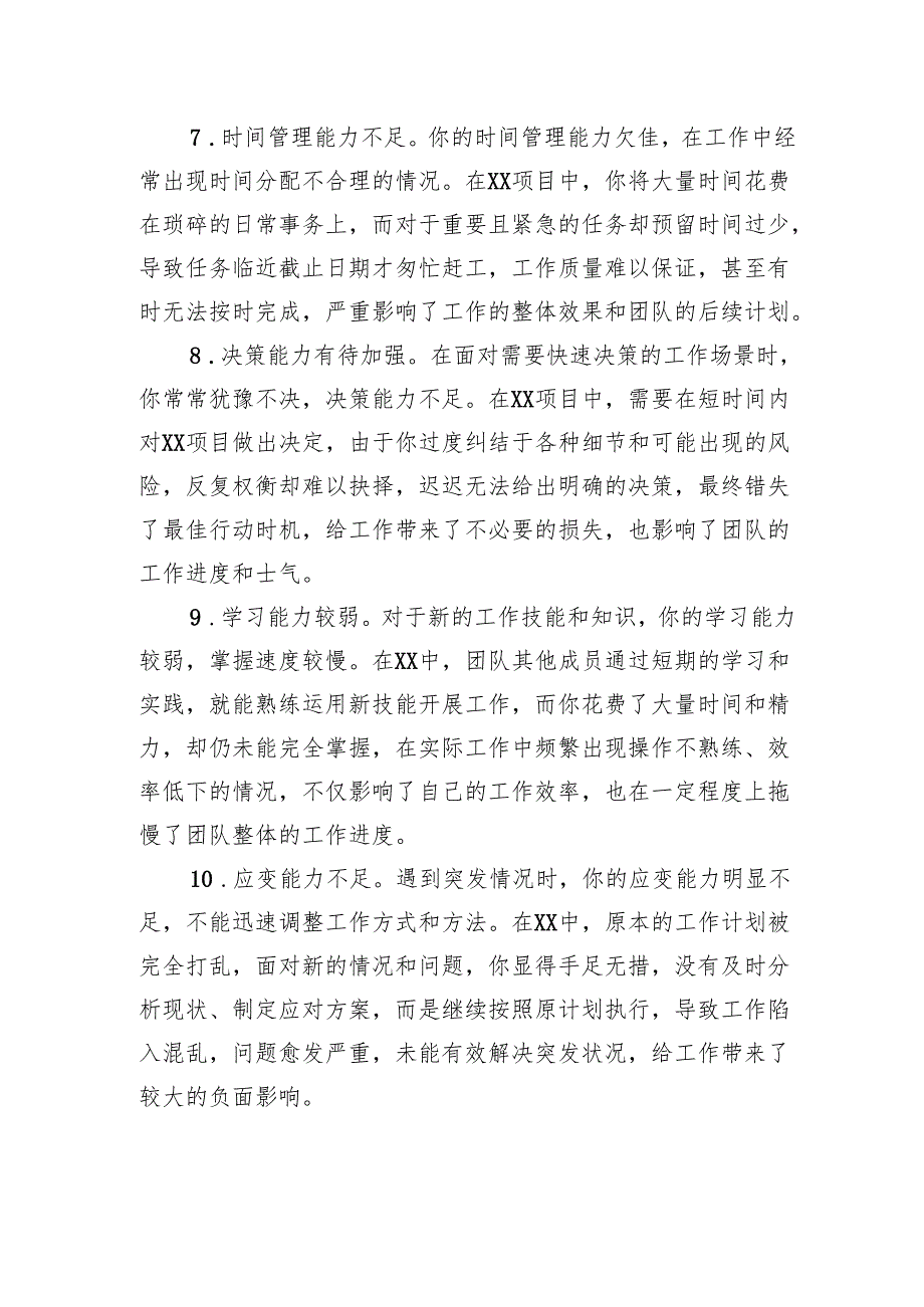 2024年组织生活会意见建议汇总.docx_第3页