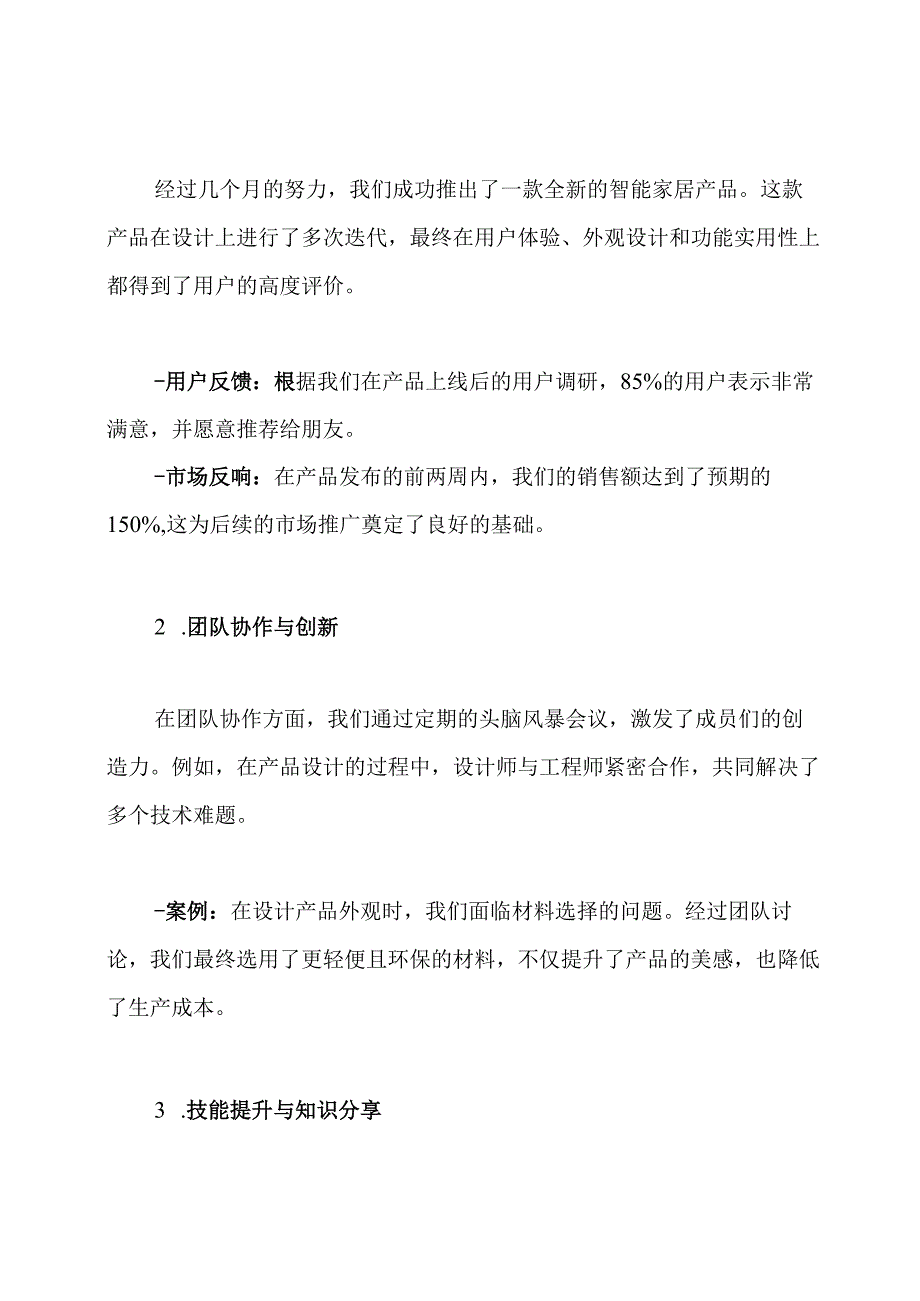 设计师工作总结.docx_第2页