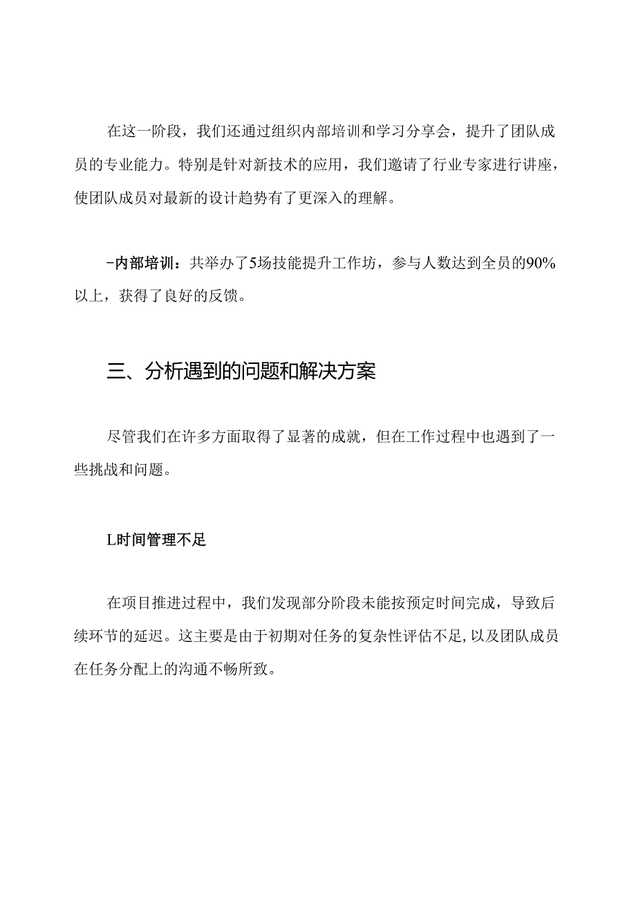 设计师工作总结.docx_第3页