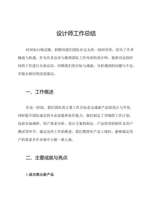 设计师工作总结.docx