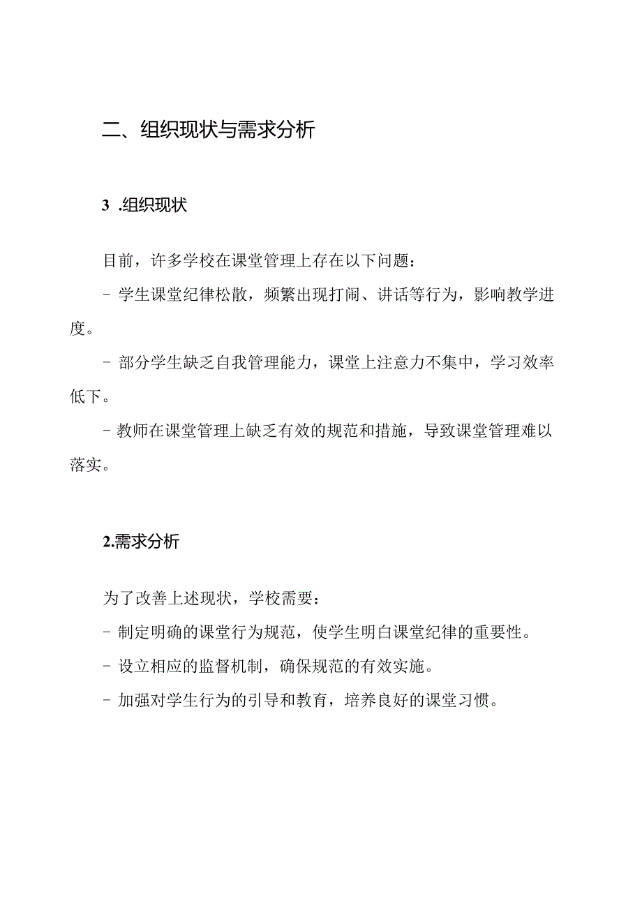 学生课堂行为规范方案.docx_第2页