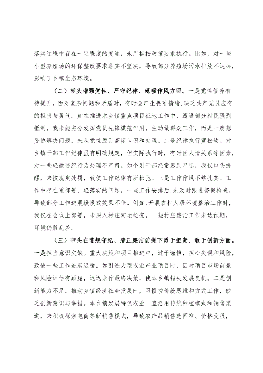 乡镇党支部书记2024年组织生活会“四个带头”对照检查材料.docx_第2页