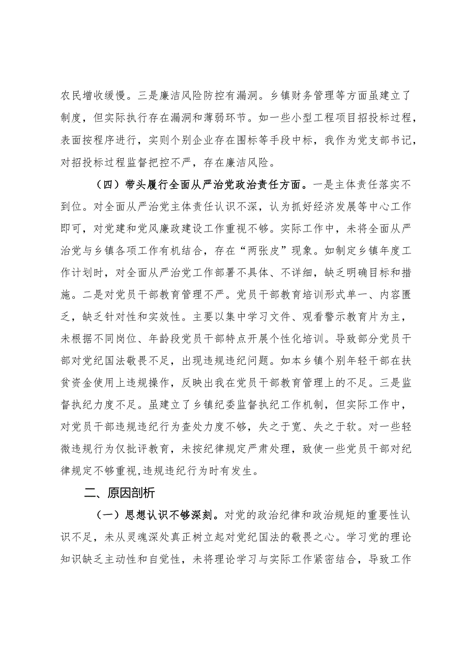 乡镇党支部书记2024年组织生活会“四个带头”对照检查材料.docx_第3页