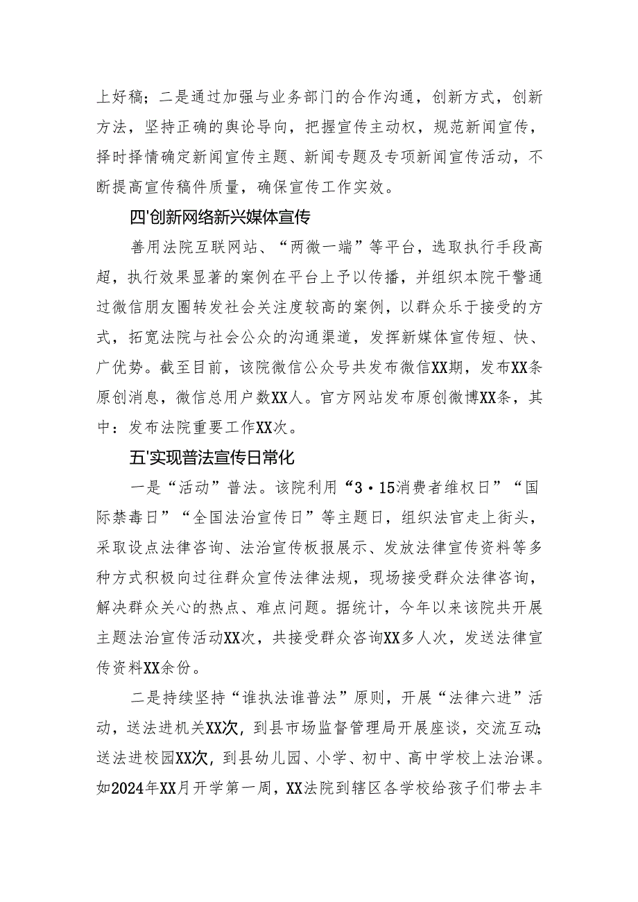 法院2024年政法宣传工作总结.docx_第2页