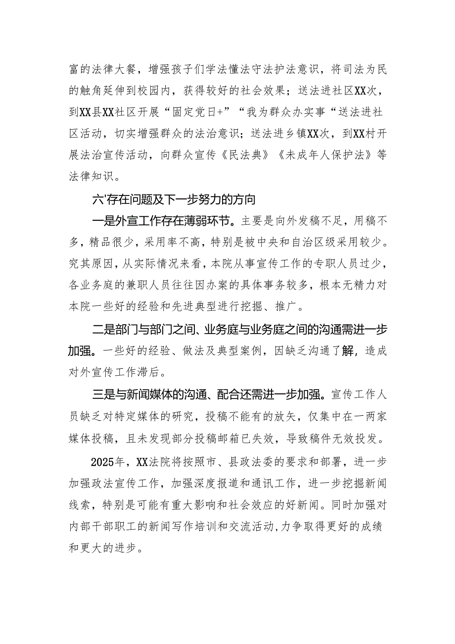法院2024年政法宣传工作总结.docx_第3页