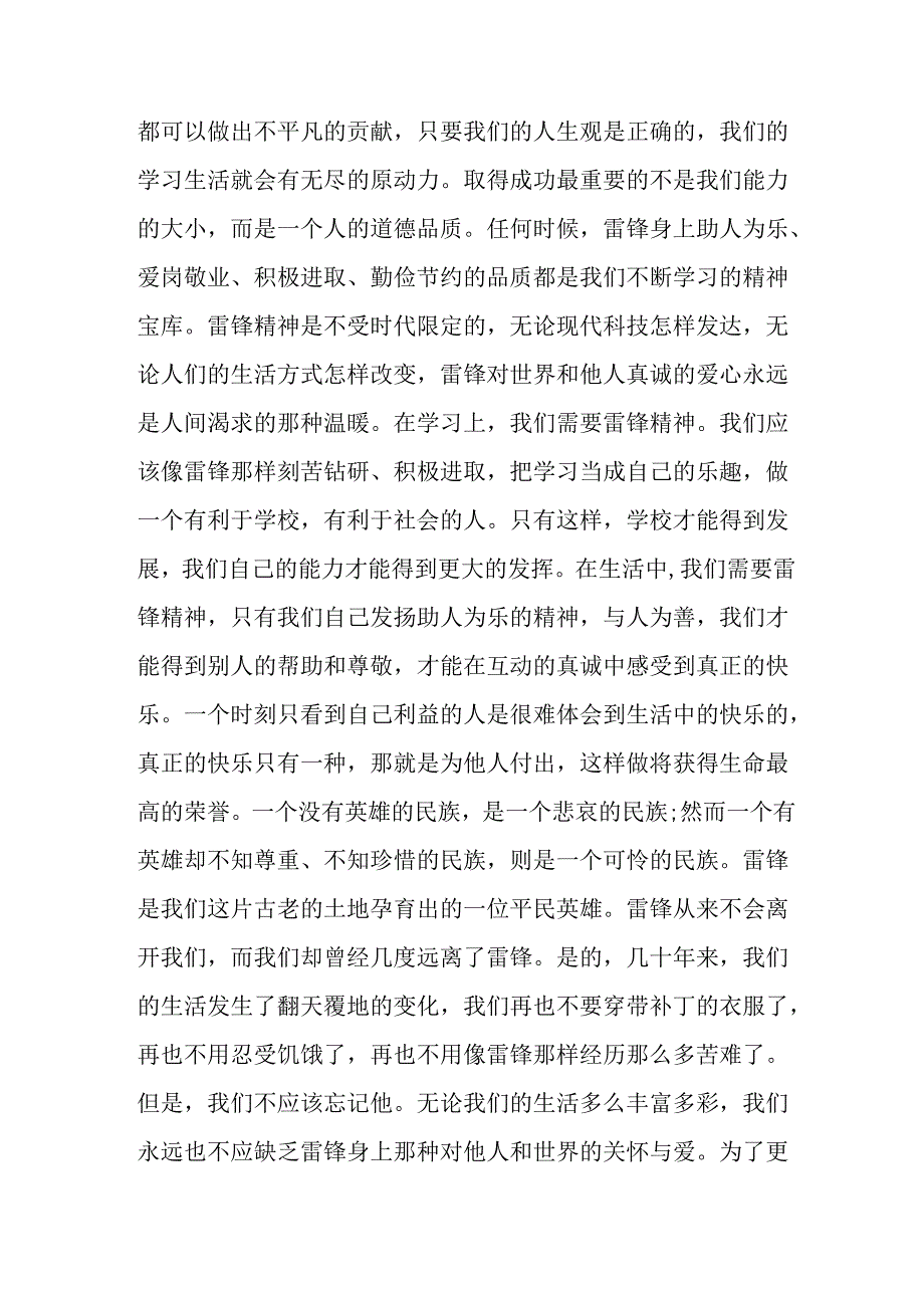 学习2025年雷锋精神六十二周年主题活动实施方案 （4份）_50.docx_第2页