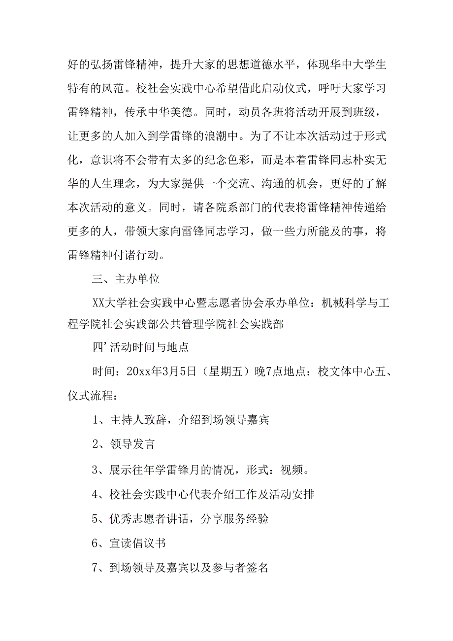 学习2025年雷锋精神六十二周年主题活动实施方案 （4份）_50.docx_第3页