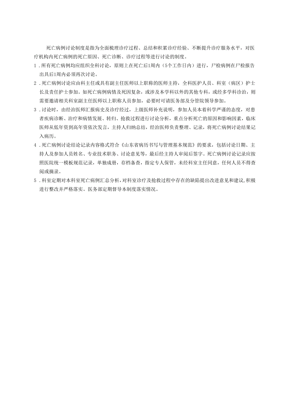 死亡病例讨论制度.docx_第1页