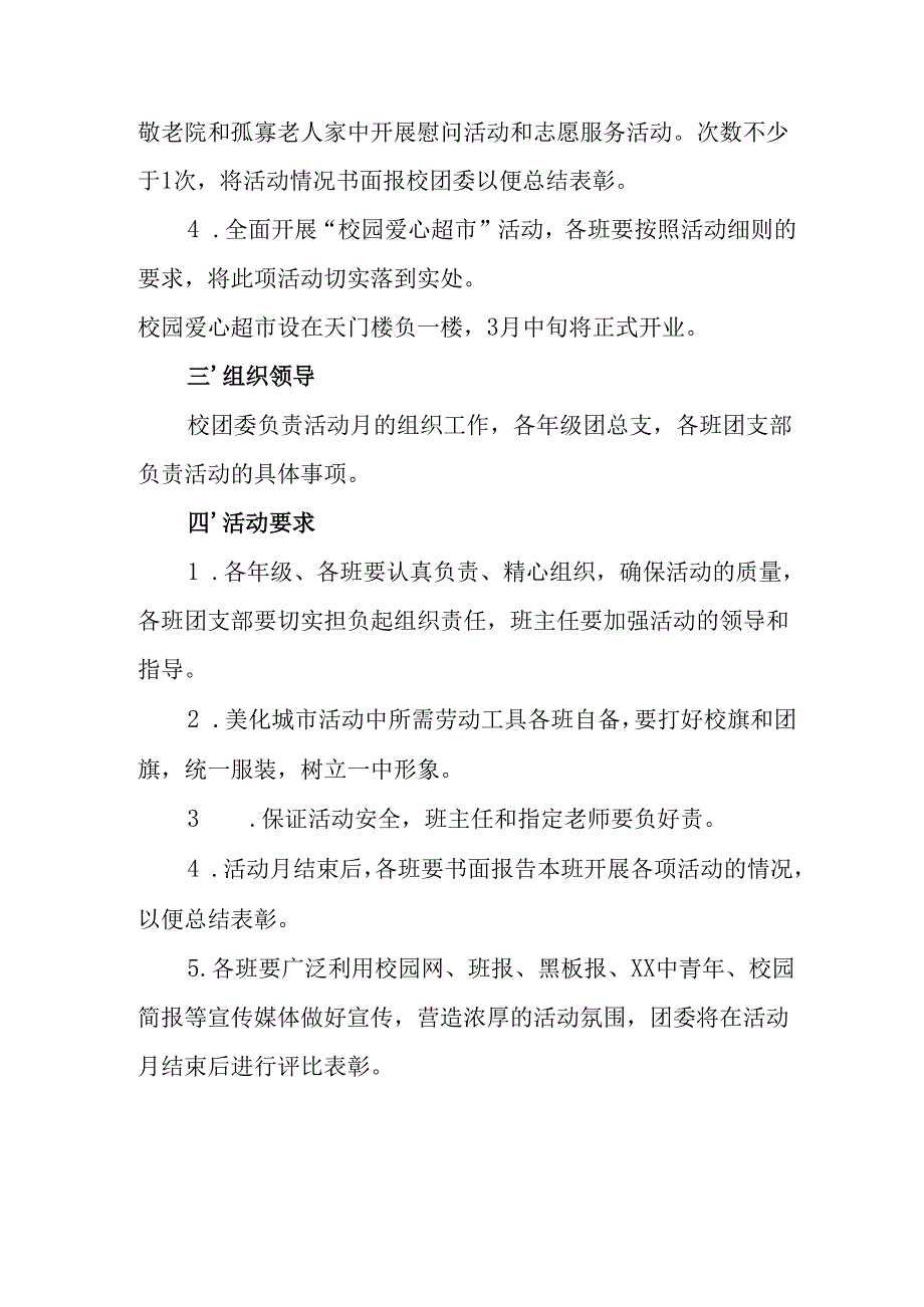 学习2025年雷锋精神六十二周年主题活动实施方案 （3份）_100.docx_第2页