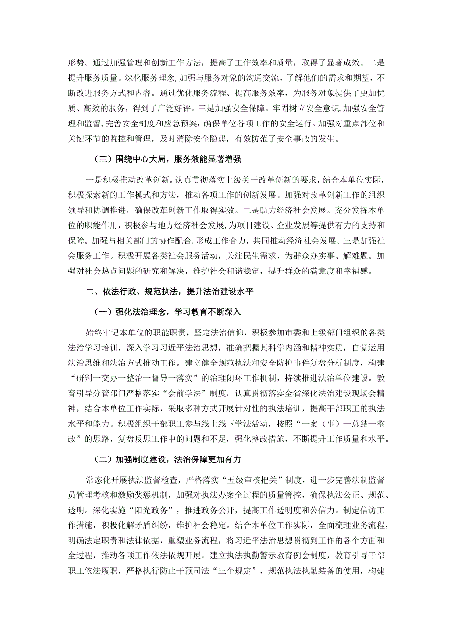 2024年度机关单位领导述职述法报告.docx_第2页