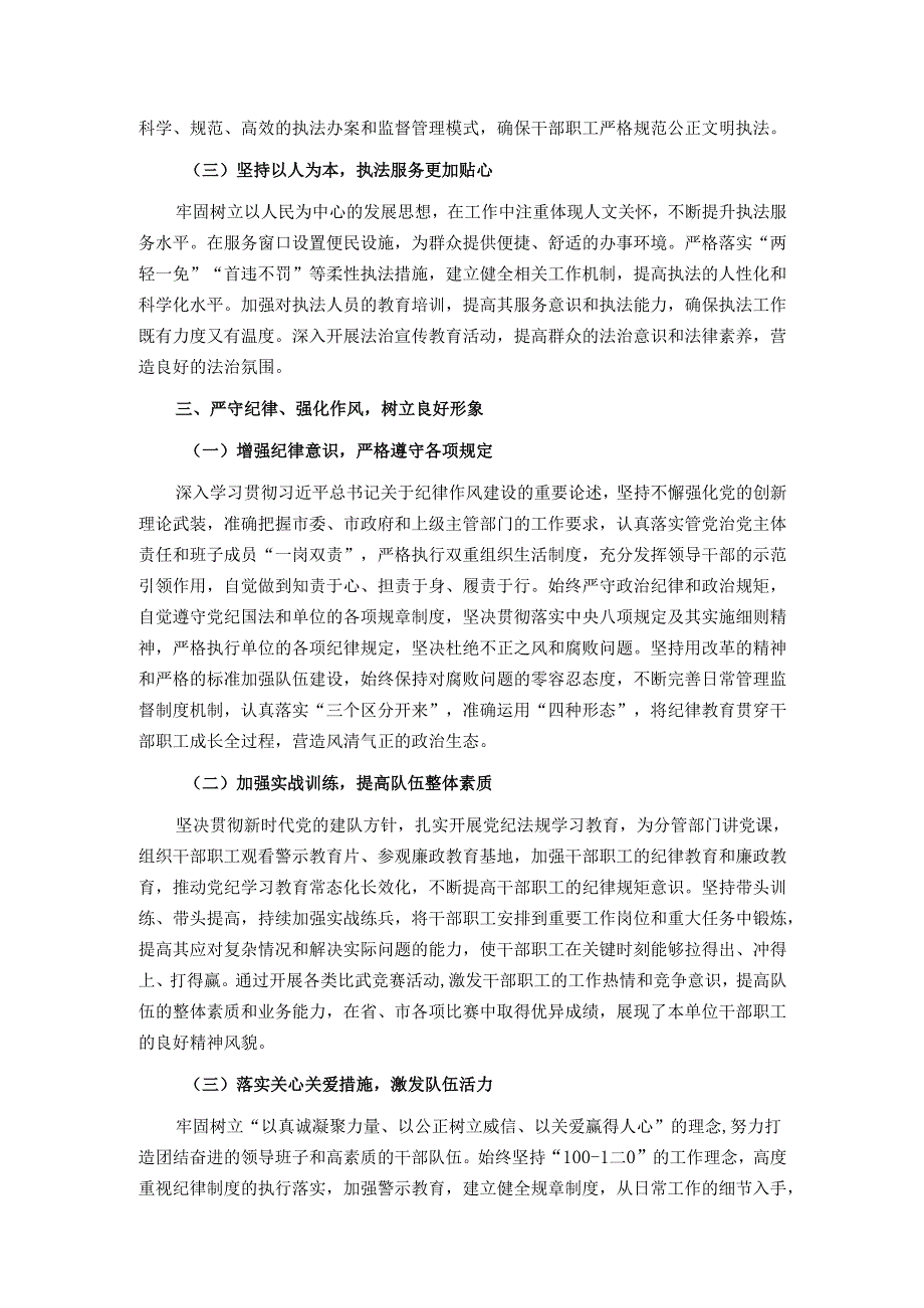 2024年度机关单位领导述职述法报告.docx_第3页