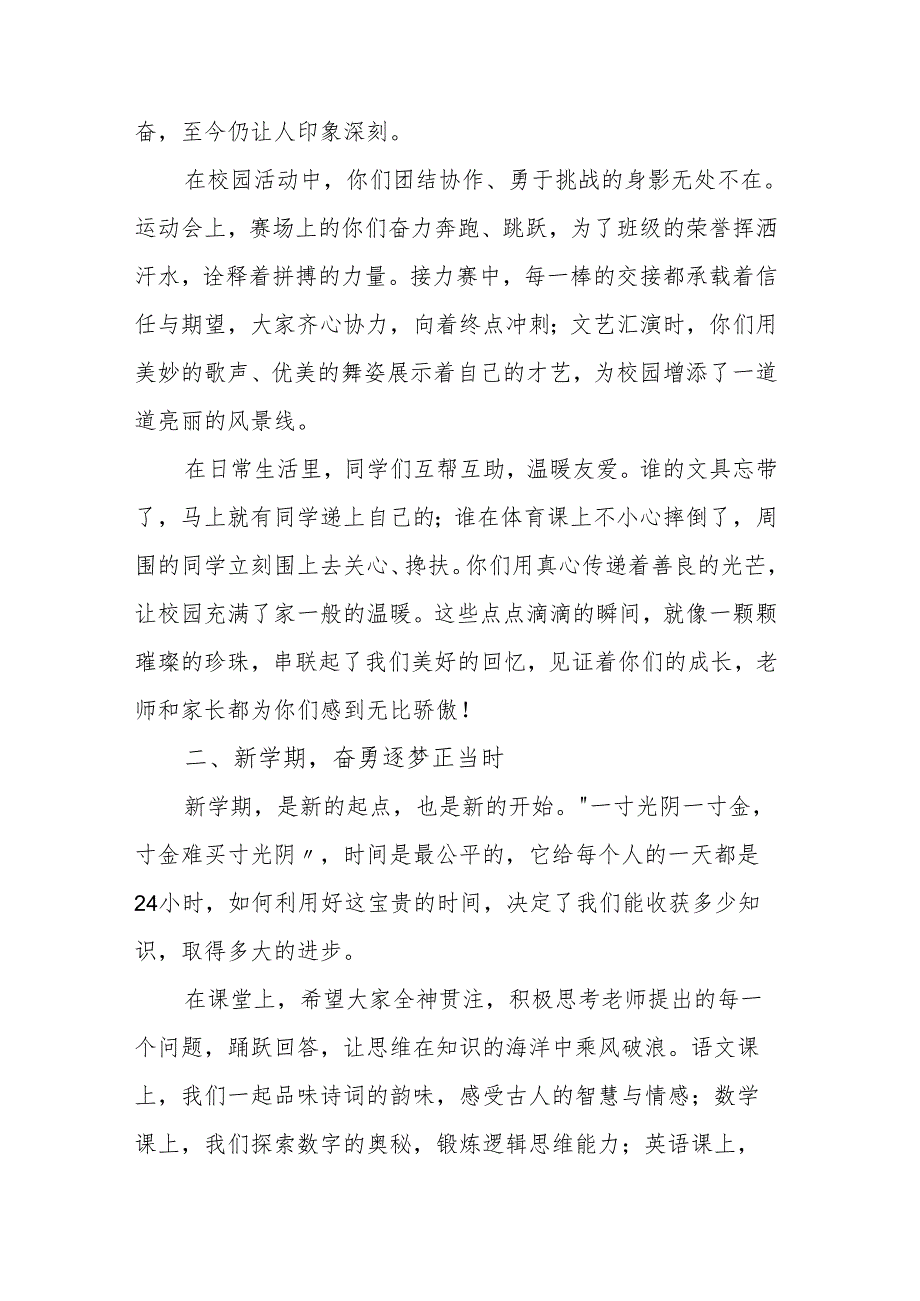 校长2025春季开学典礼致辞：逐梦新学期共燃冰雪情.docx_第2页