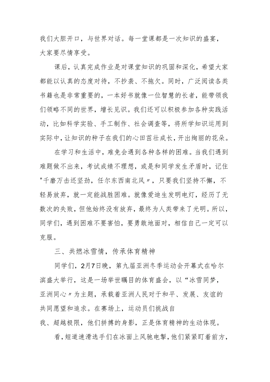 校长2025春季开学典礼致辞：逐梦新学期共燃冰雪情.docx_第3页