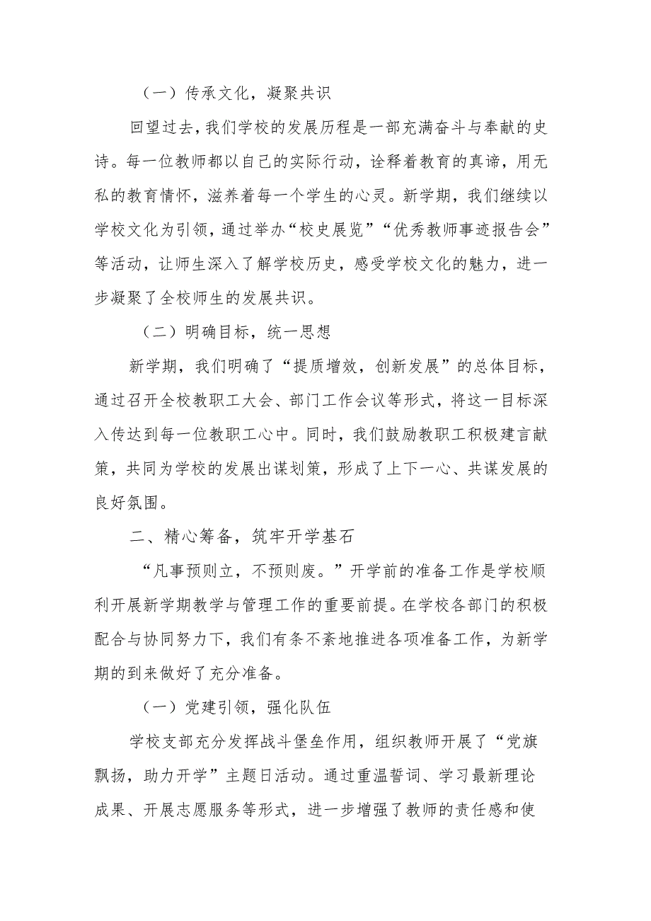 中小学校2025新学期开学准备工作情况汇报《踔厉奋发新征程笃行不怠谱新篇》.docx_第2页
