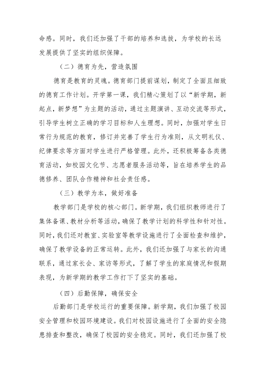 中小学校2025新学期开学准备工作情况汇报《踔厉奋发新征程笃行不怠谱新篇》.docx_第3页