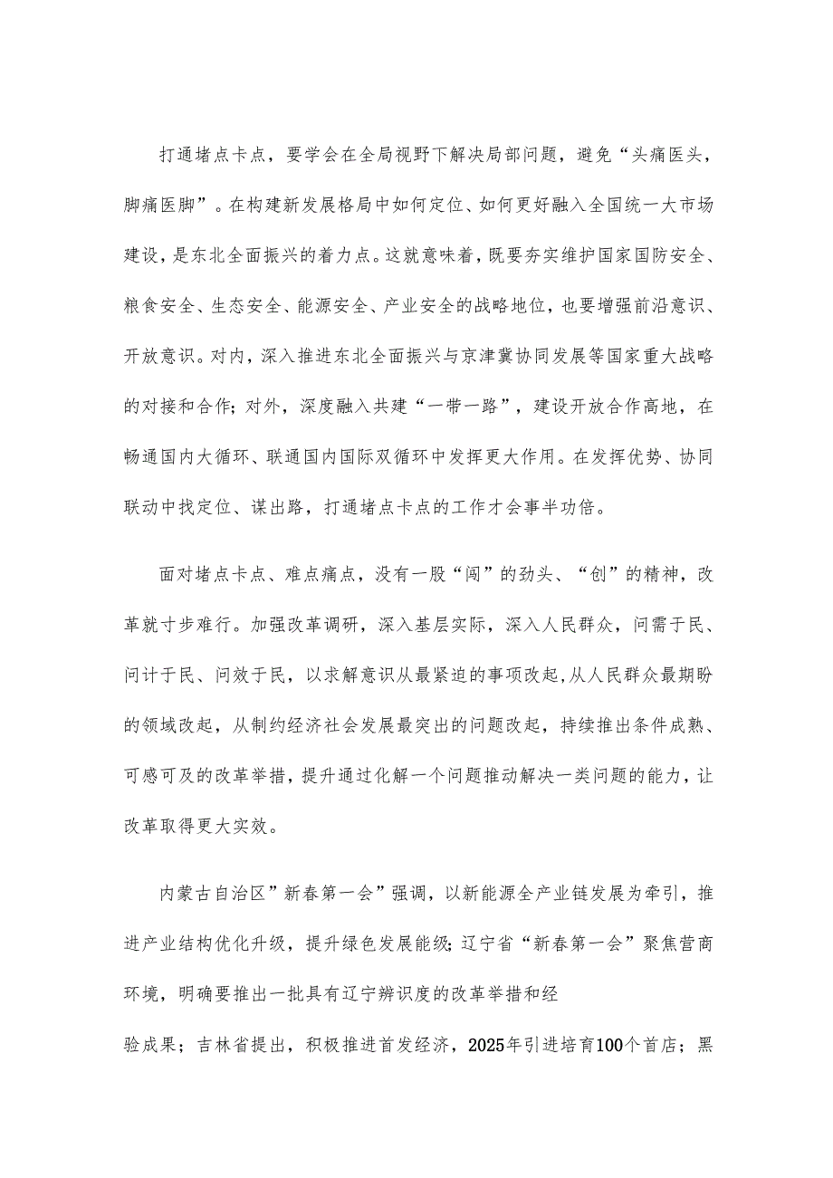 学习两趟东北之行重要讲话进一步全面深化改革心得体会.docx_第2页