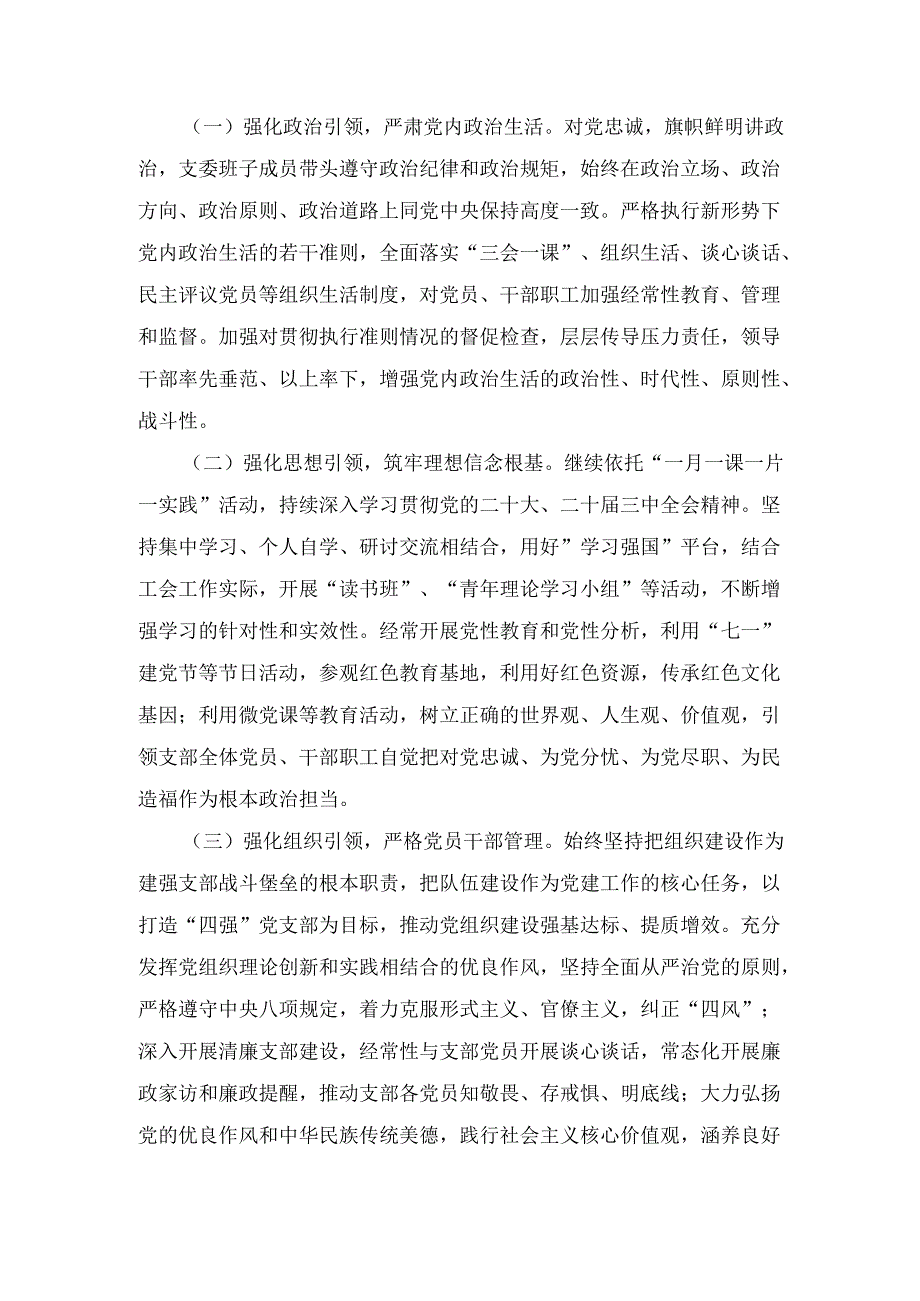 （2025年）度党支部工作计划.docx_第2页