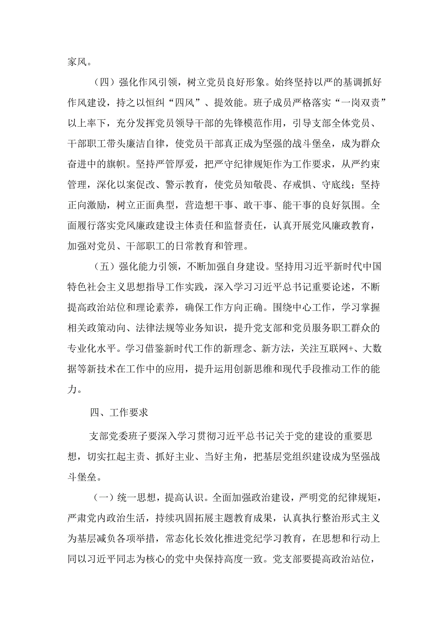 （2025年）度党支部工作计划.docx_第3页